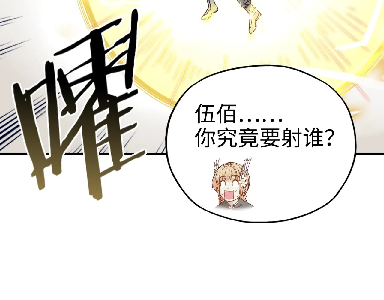 第69话 无法战胜的强敌 第143页