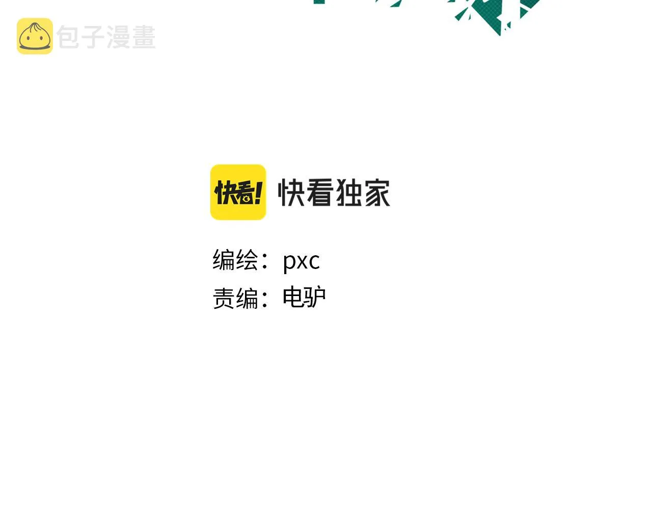 第68话 不惧反伤之强敌 第3页