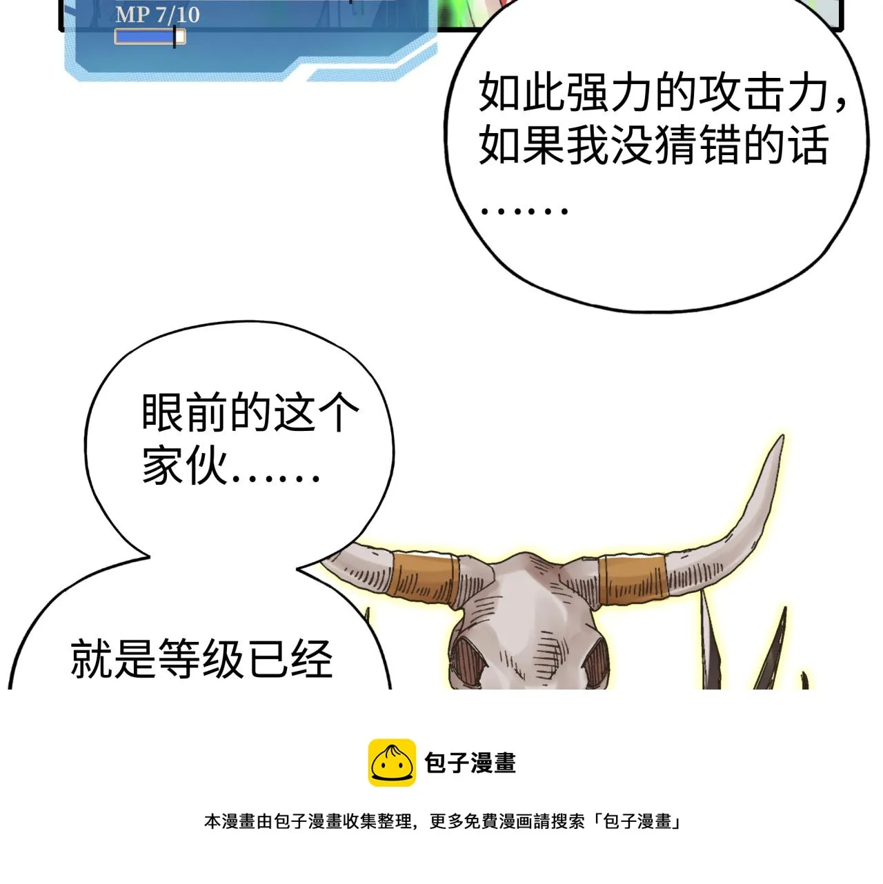 第68话 不惧反伤之强敌 第5页