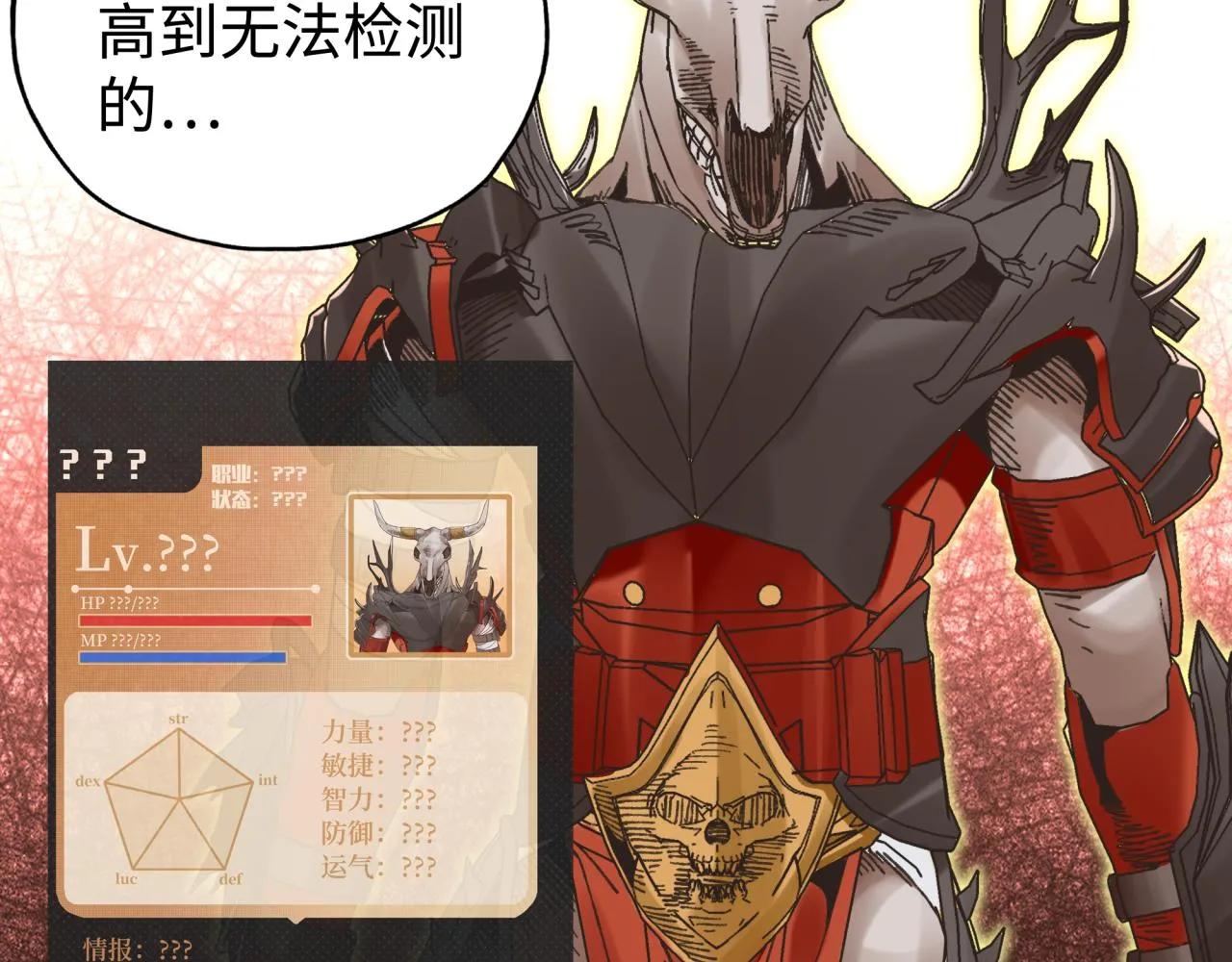 第68话 不惧反伤之强敌 第6页