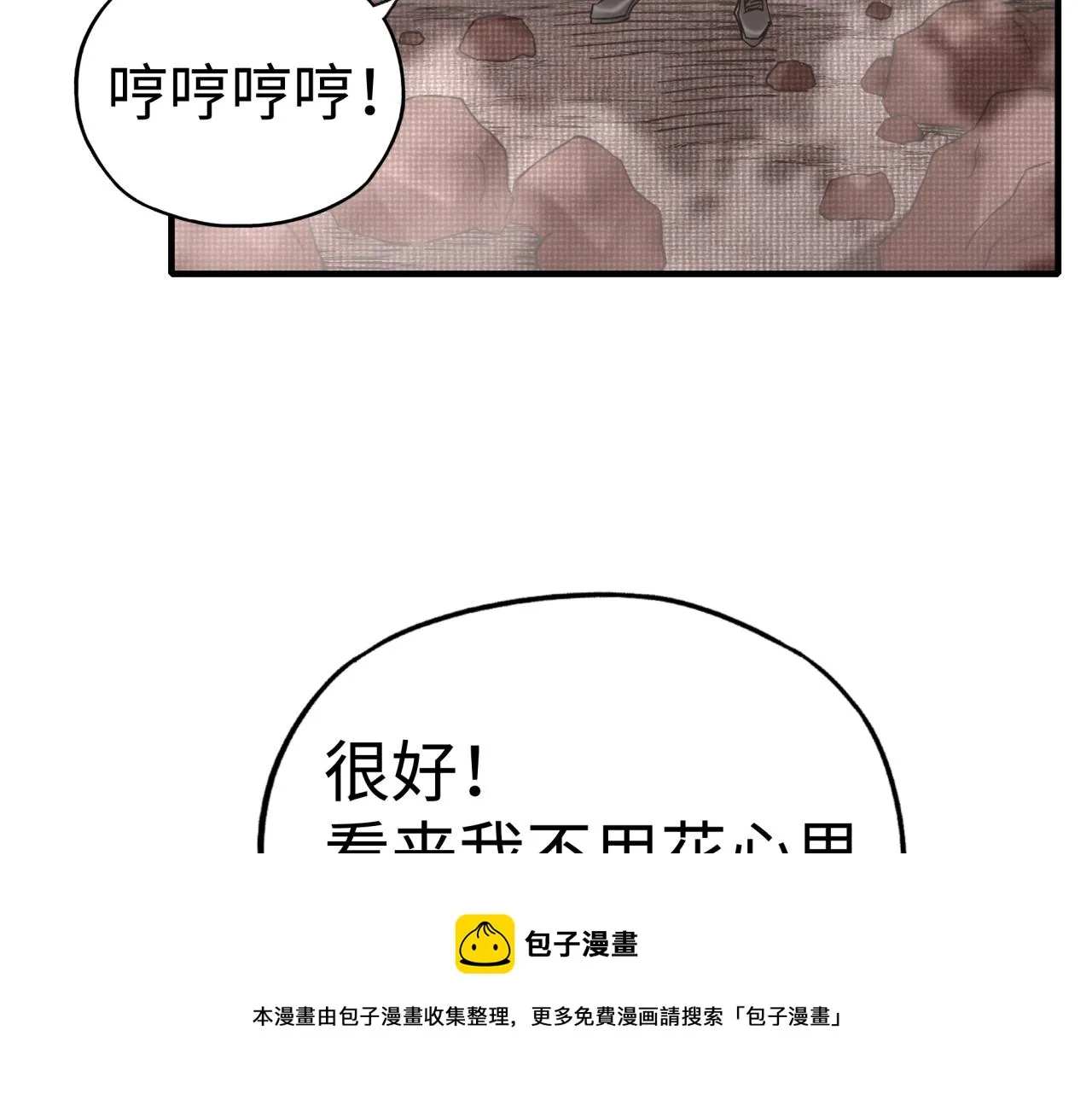第68话 不惧反伤之强敌 第9页