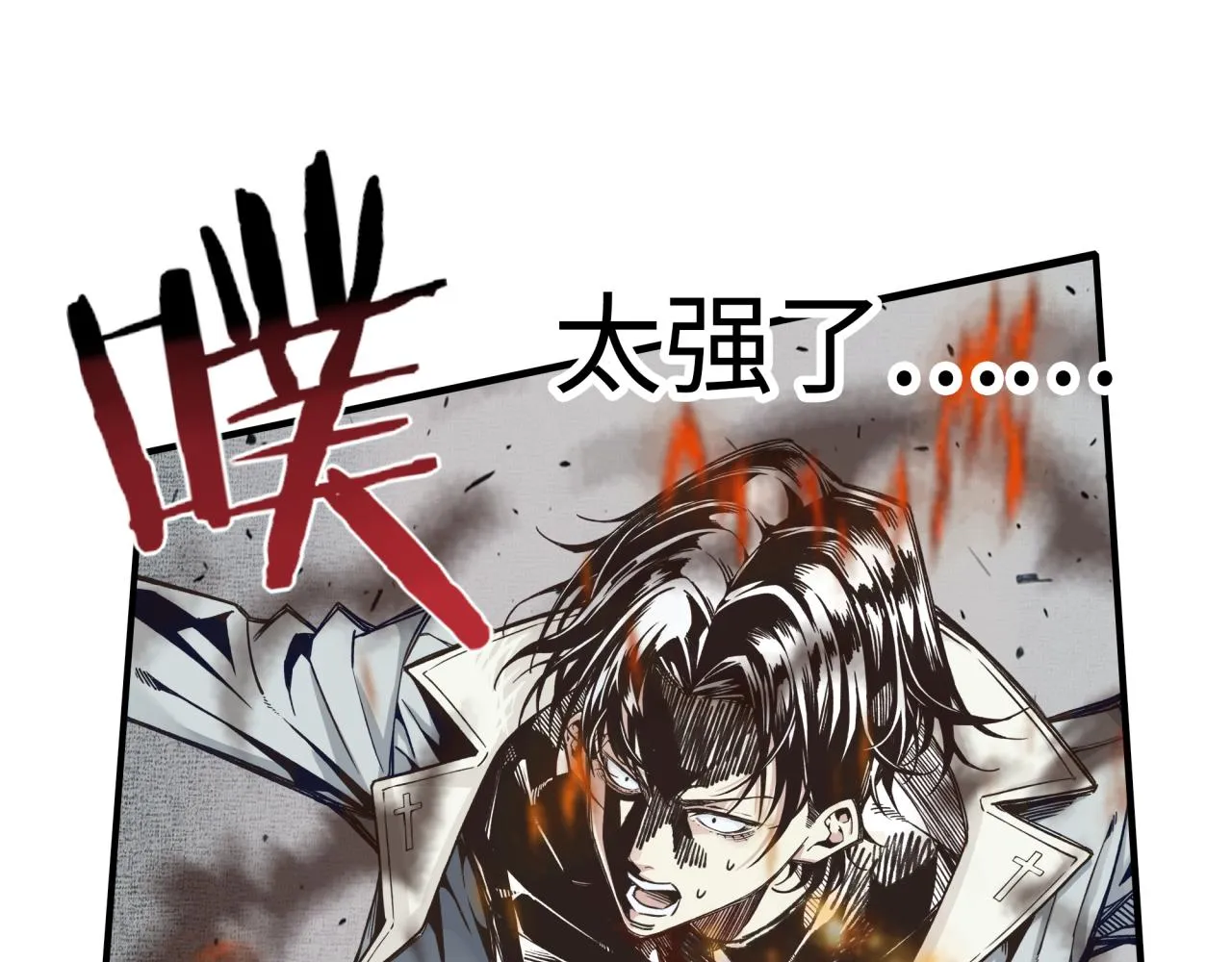 第68话 不惧反伤之强敌 第23页