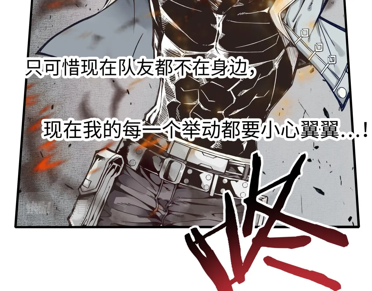 第68话 不惧反伤之强敌 第24页