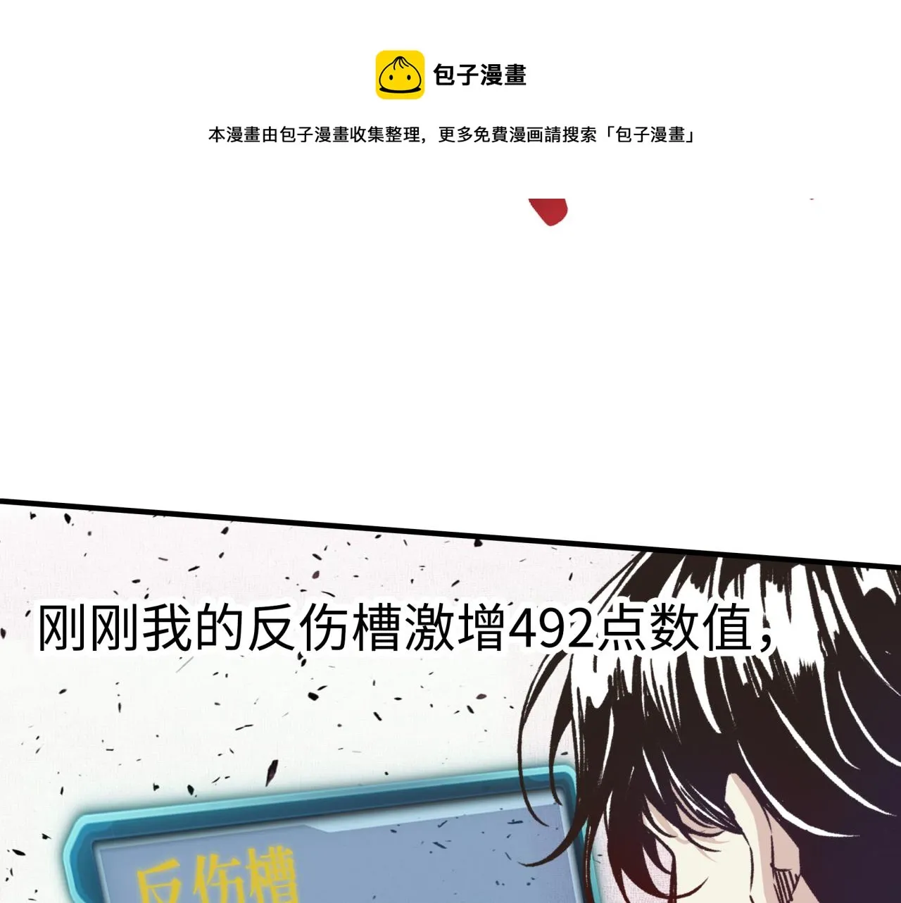第68话 不惧反伤之强敌 第25页