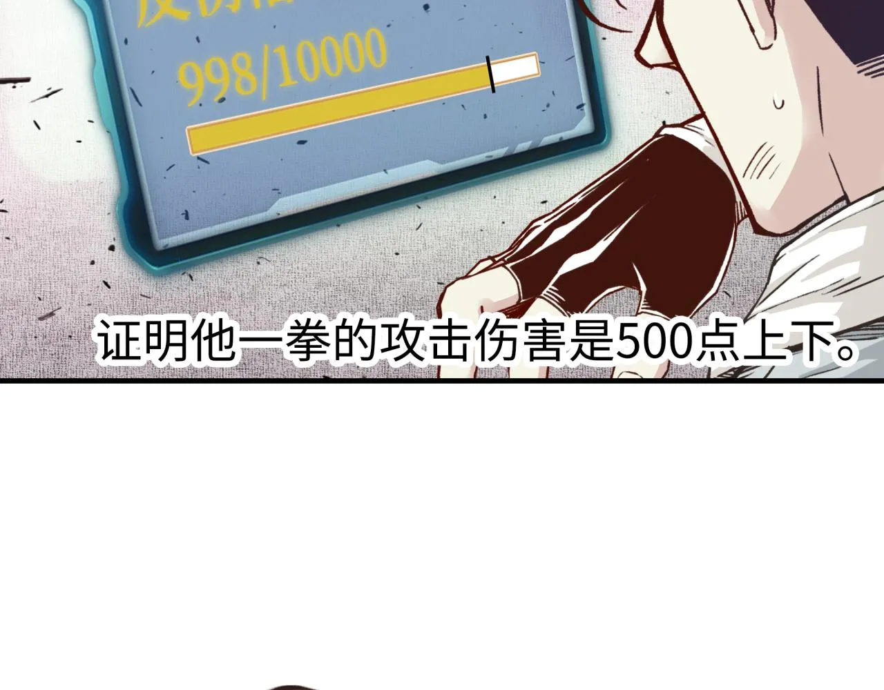 第68话 不惧反伤之强敌 第26页