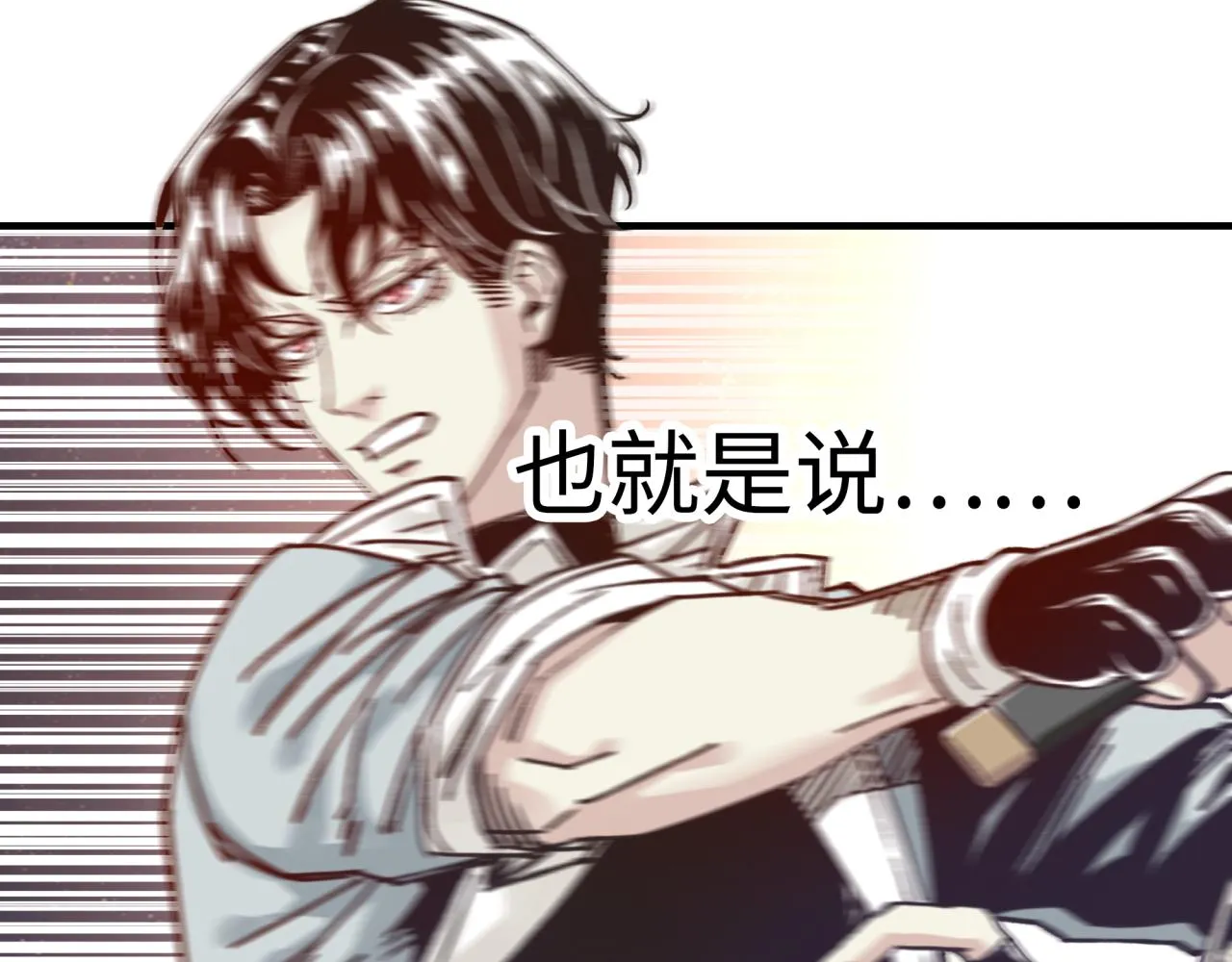 第68话 不惧反伤之强敌 第27页