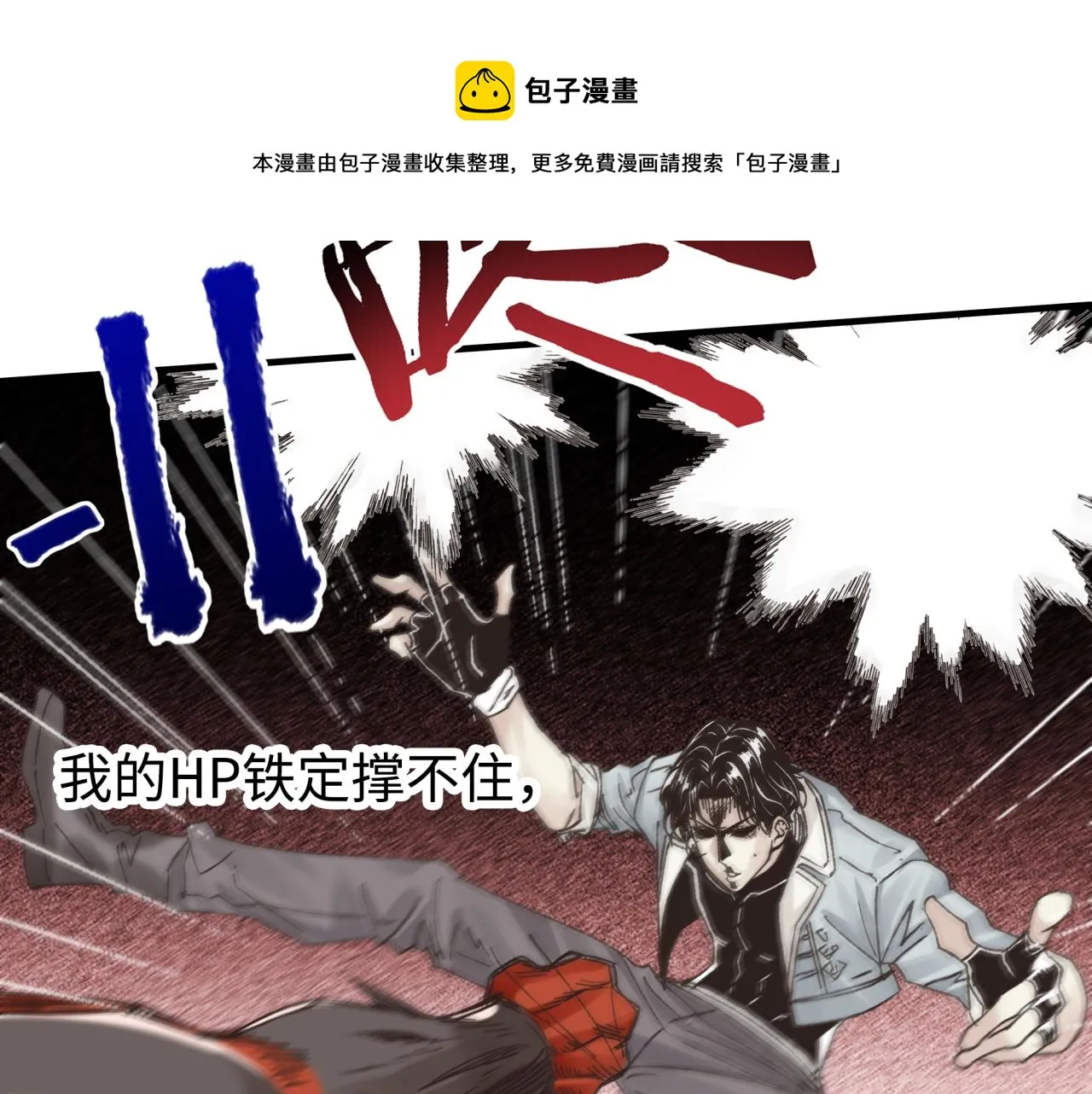 第68话 不惧反伤之强敌 第29页