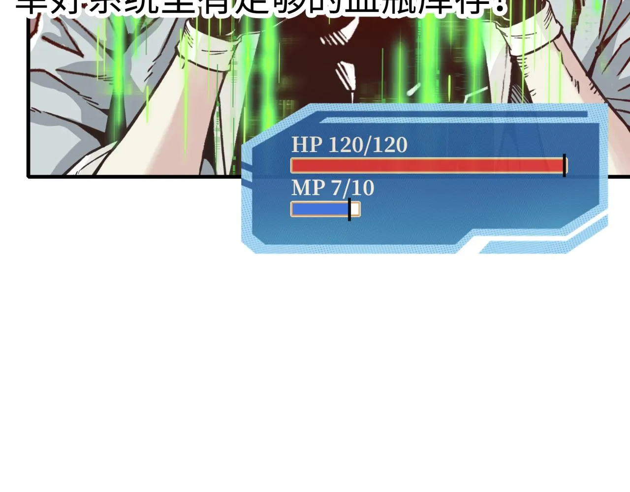 第68话 不惧反伤之强敌 第32页