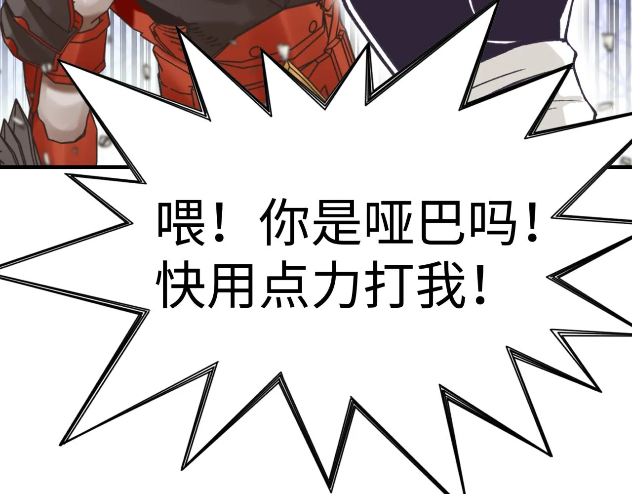 第68话 不惧反伤之强敌 第34页