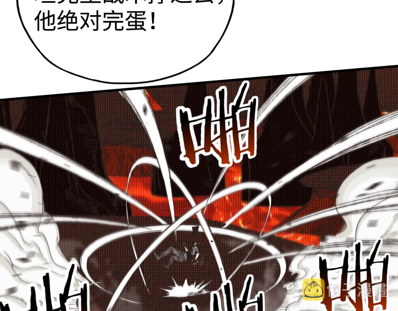 第68话 不惧反伤之强敌 第39页