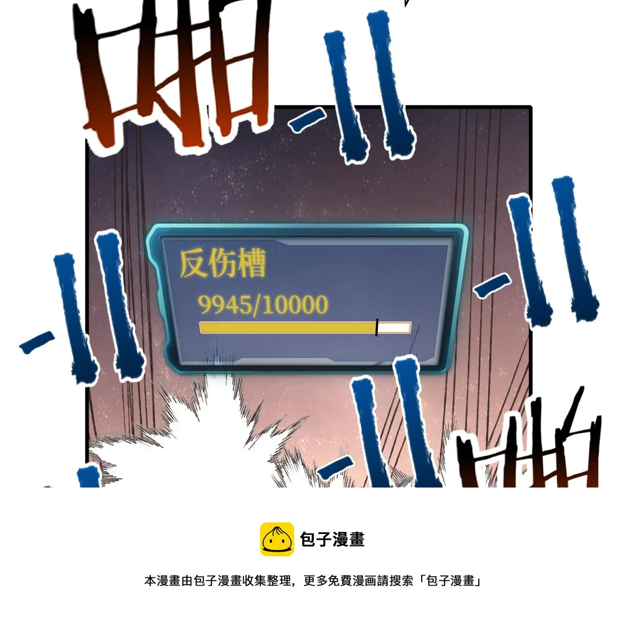 第68话 不惧反伤之强敌 第41页
