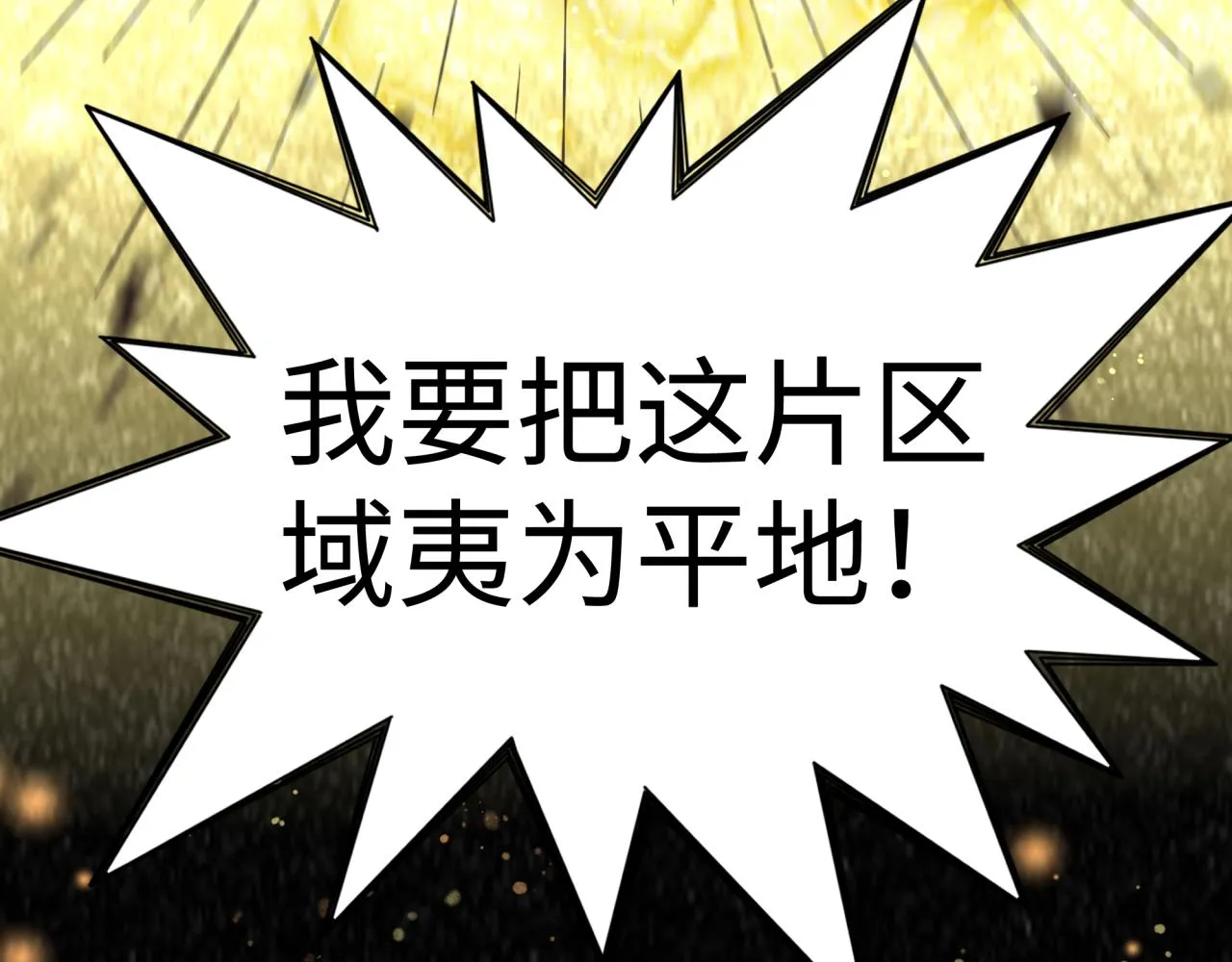 第68话 不惧反伤之强敌 第50页