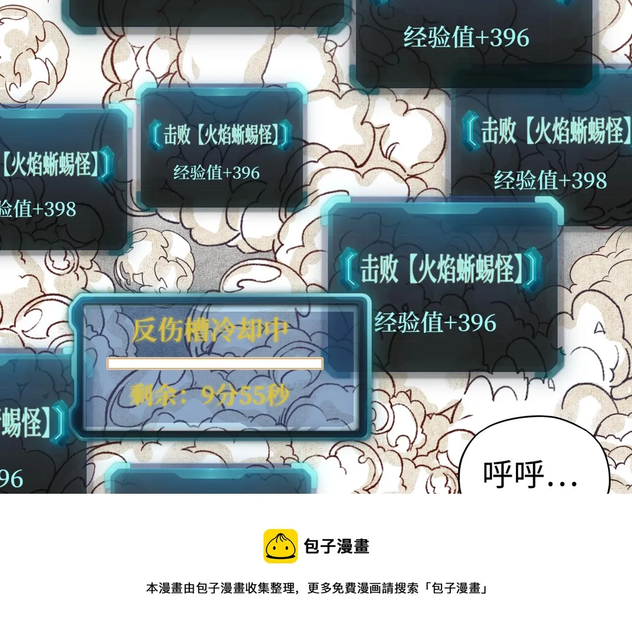 第68话 不惧反伤之强敌 第57页