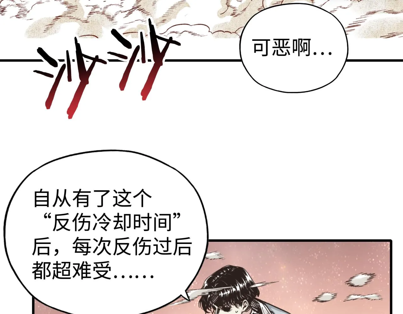 第68话 不惧反伤之强敌 第59页