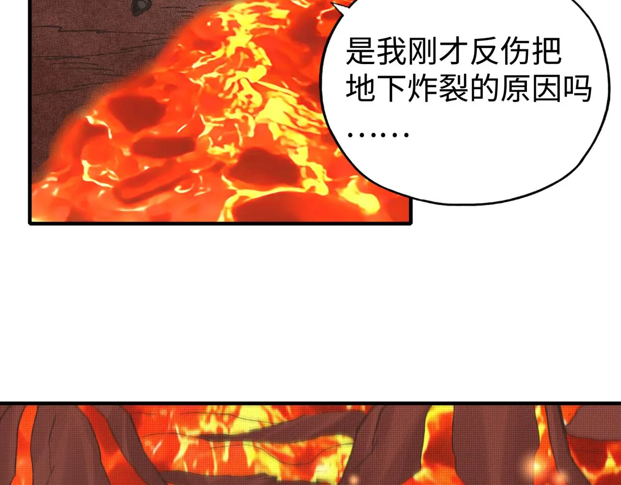 第68话 不惧反伤之强敌 第68页