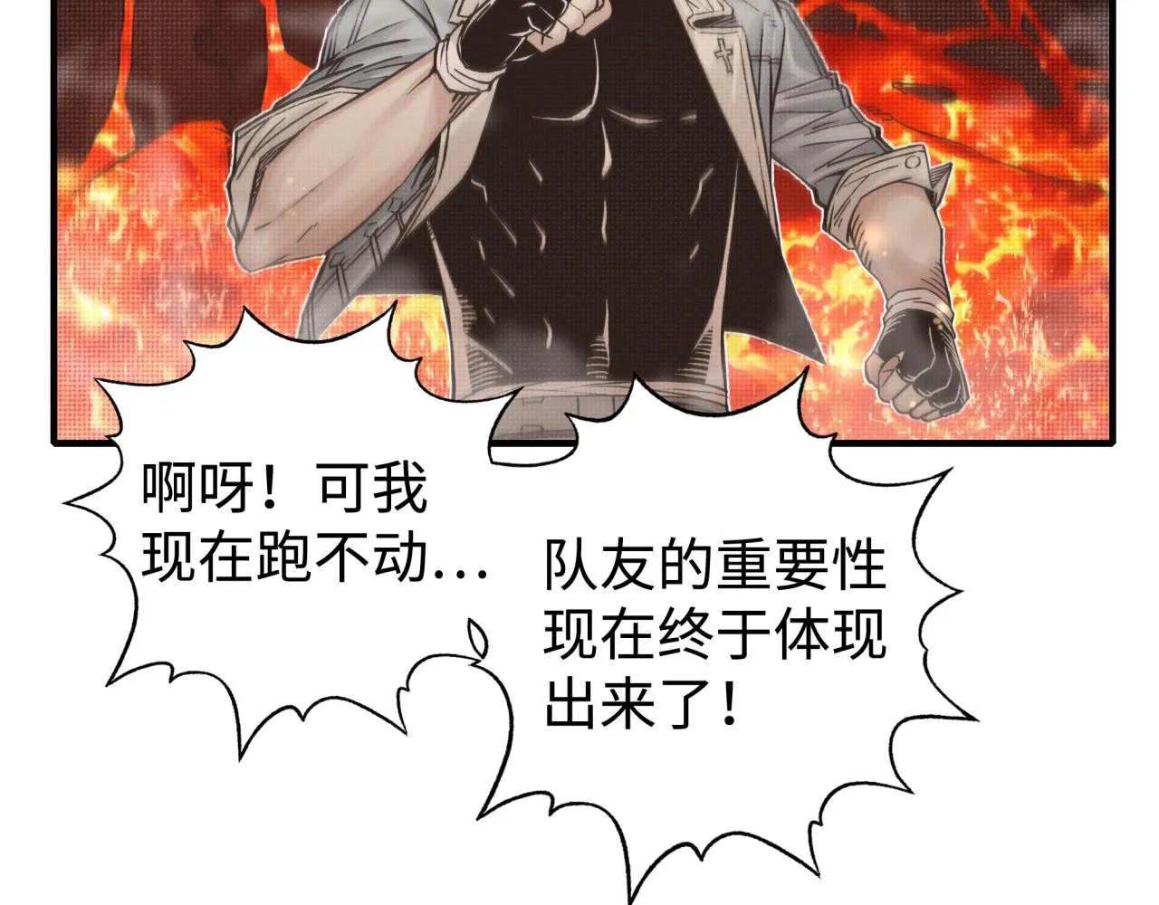 第68话 不惧反伤之强敌 第72页