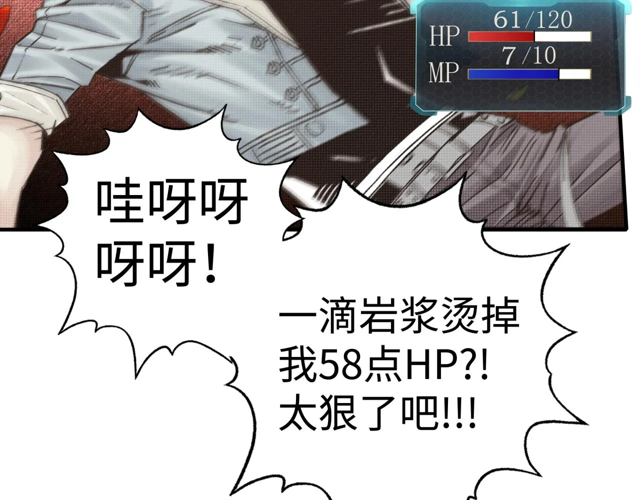 第68话 不惧反伤之强敌 第74页