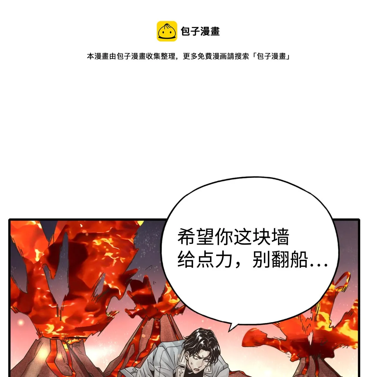 第68话 不惧反伤之强敌 第77页