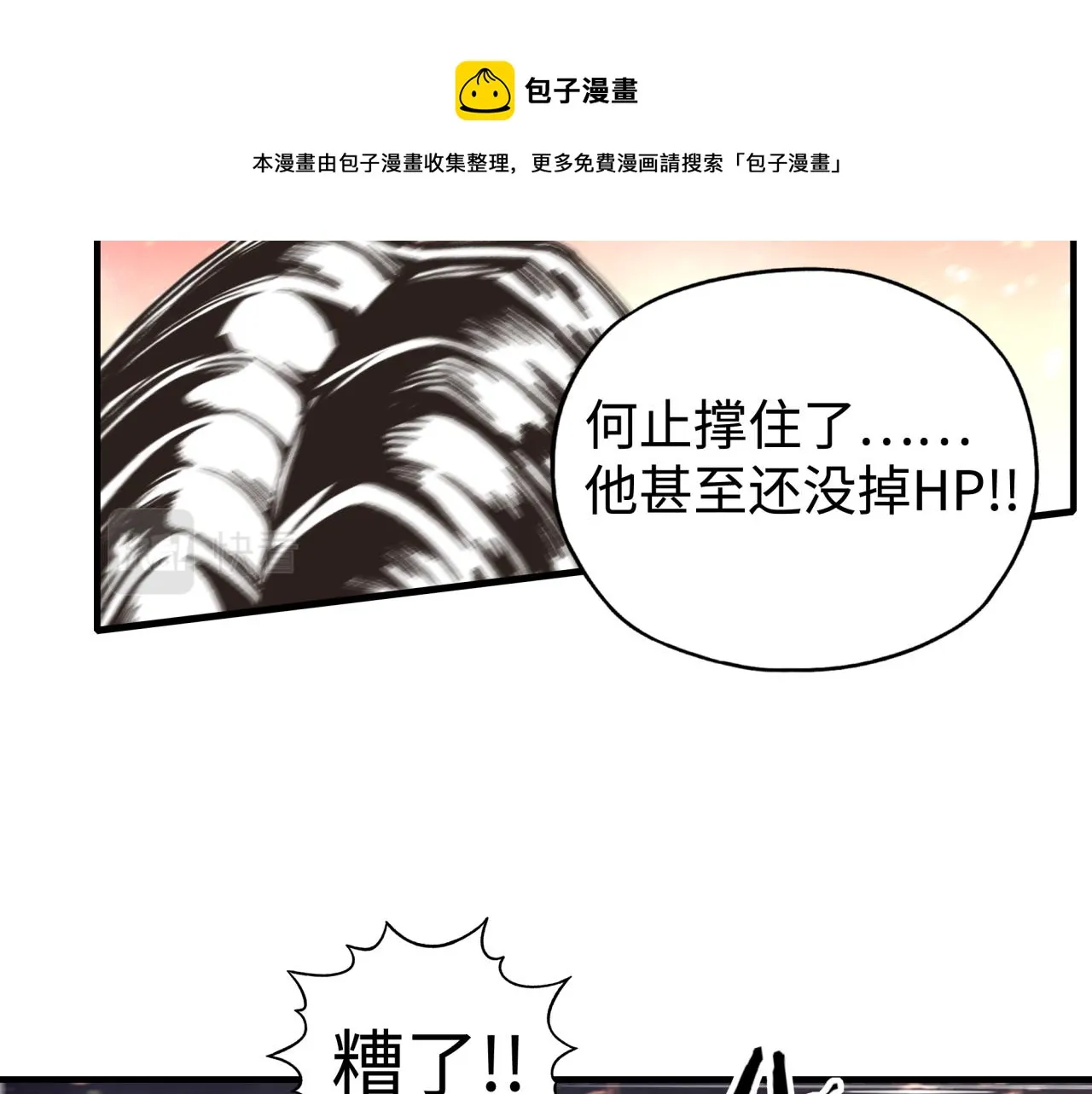 第68话 不惧反伤之强敌 第89页