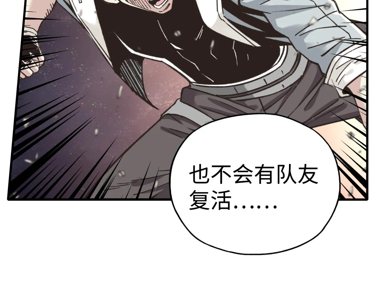 第68话 不惧反伤之强敌 第92页