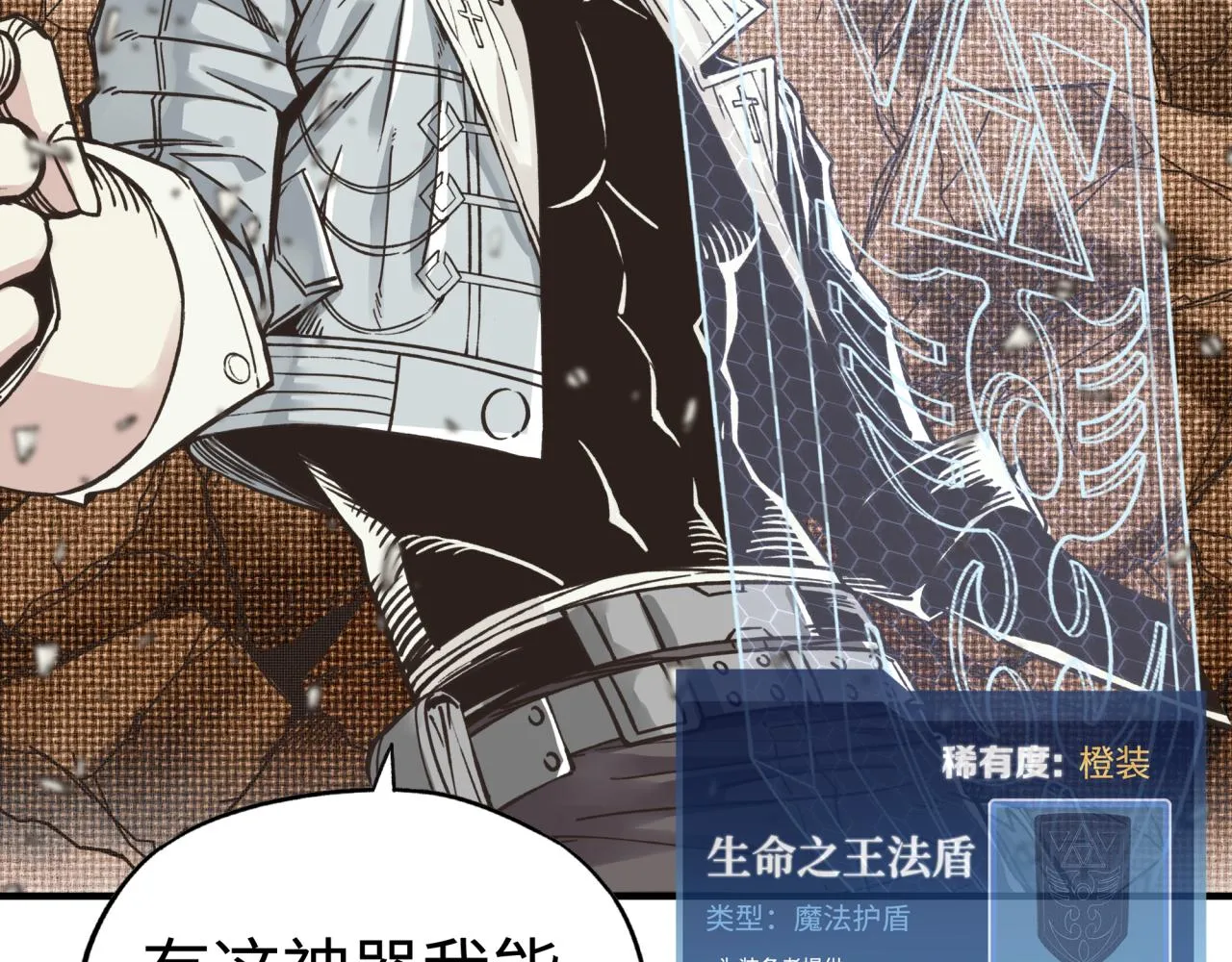 第68话 不惧反伤之强敌 第104页