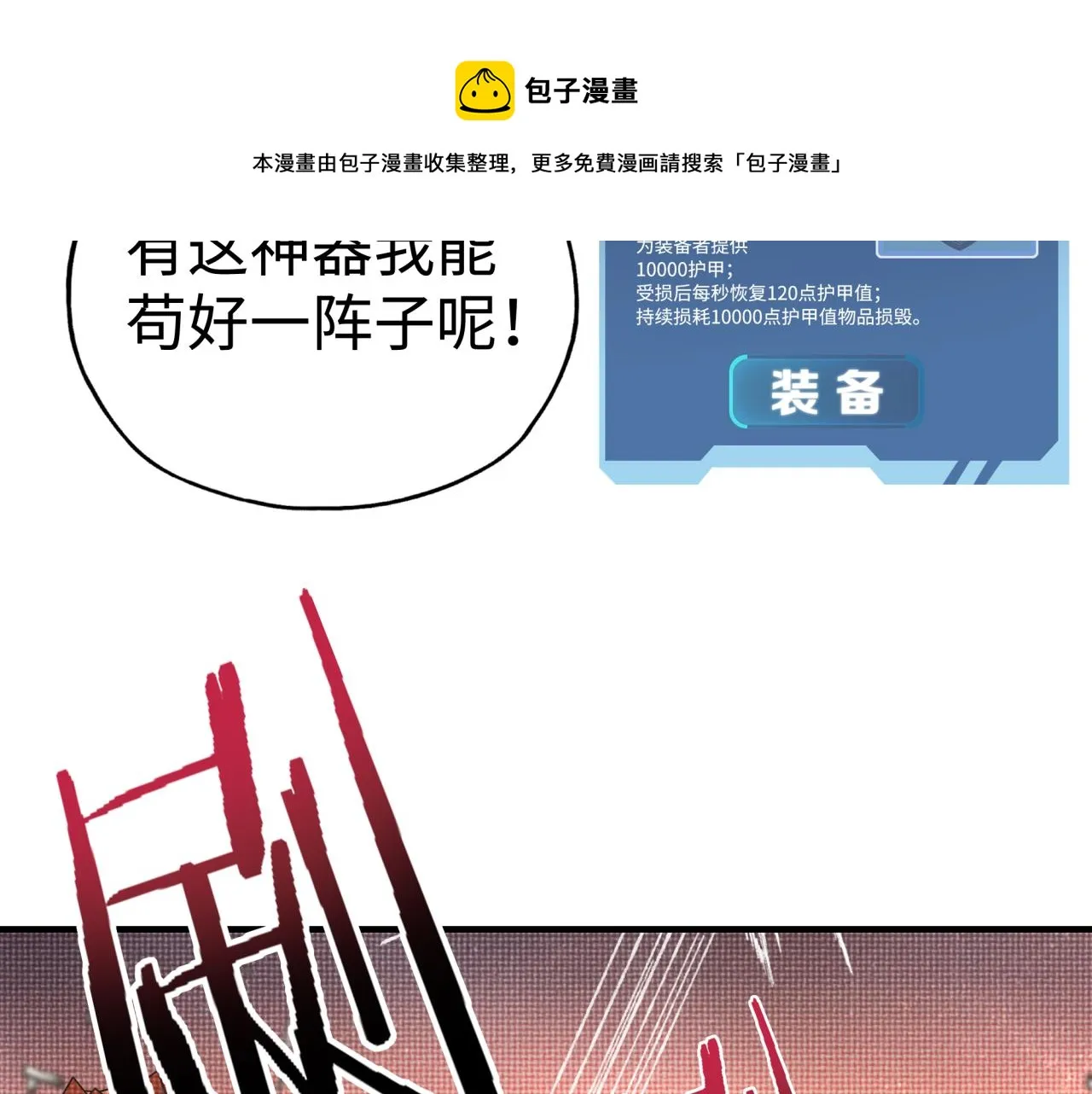 第68话 不惧反伤之强敌 第105页