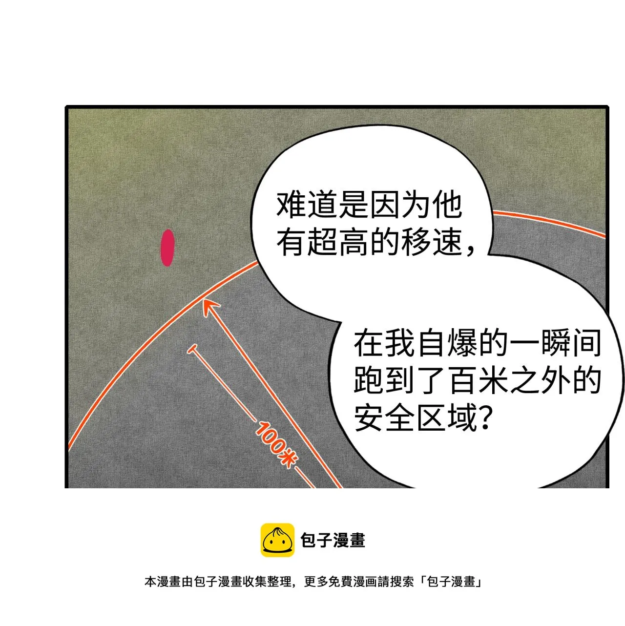 第68话 不惧反伤之强敌 第109页