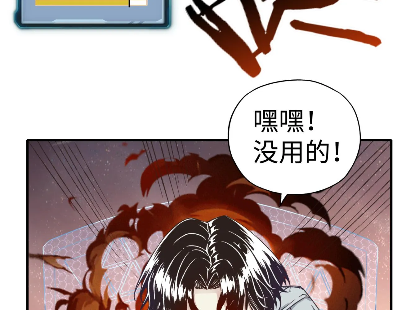 第68话 不惧反伤之强敌 第116页