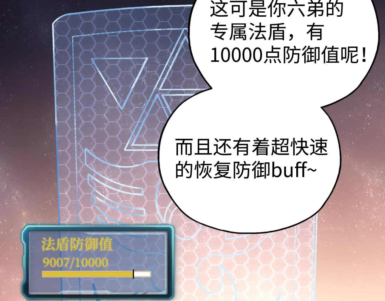 第68话 不惧反伤之强敌 第118页