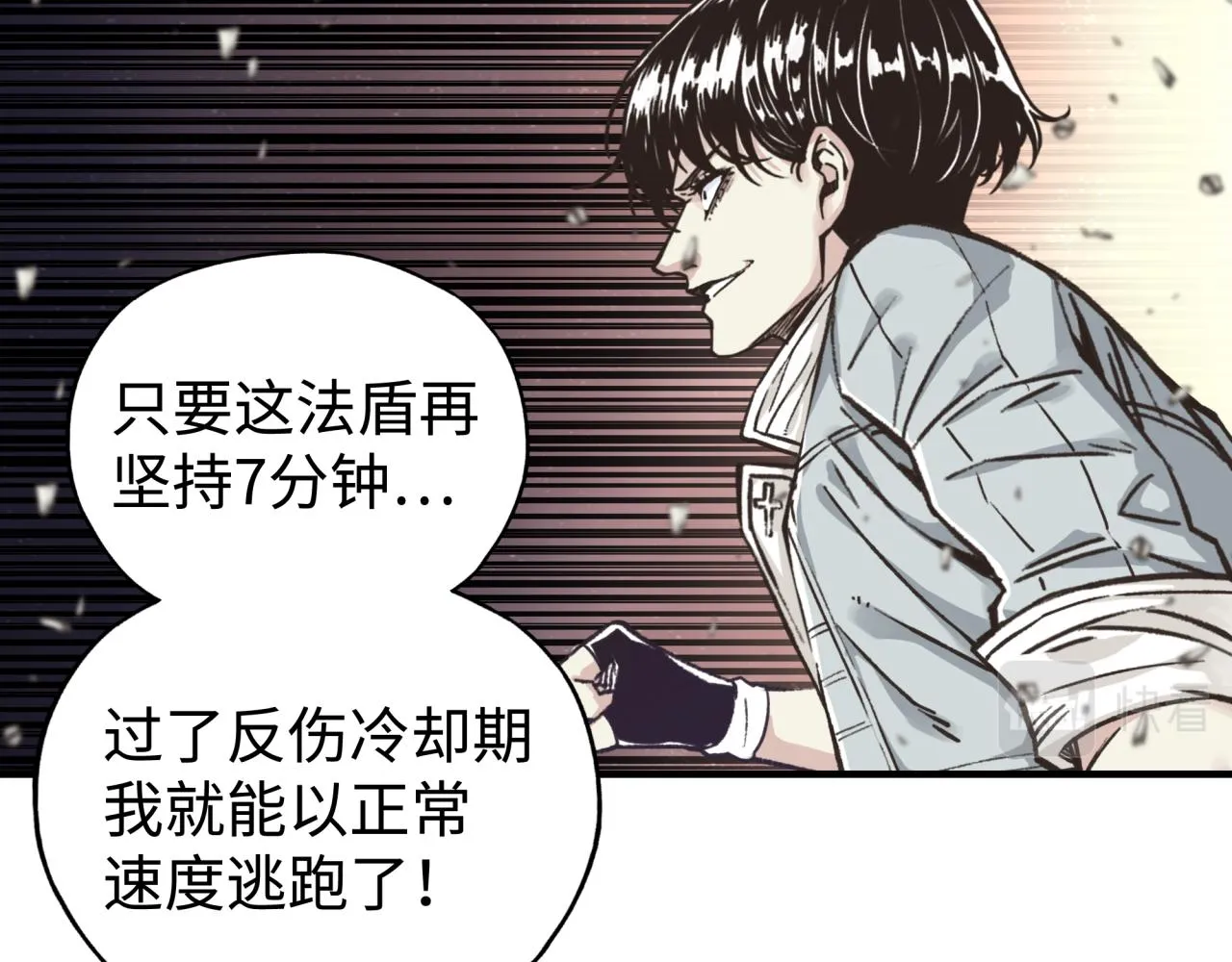 第68话 不惧反伤之强敌 第120页