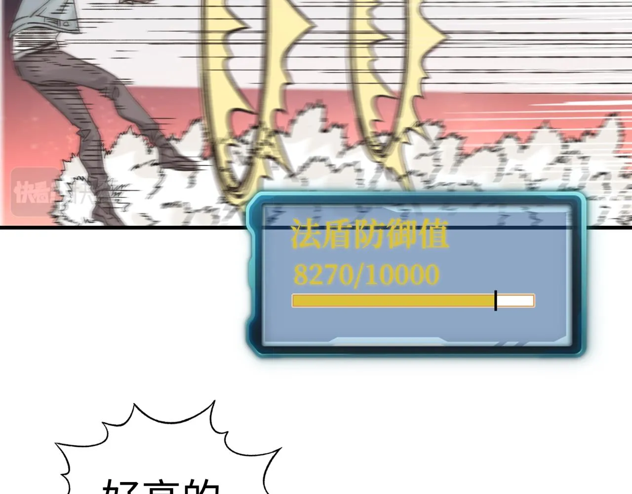 第68话 不惧反伤之强敌 第138页