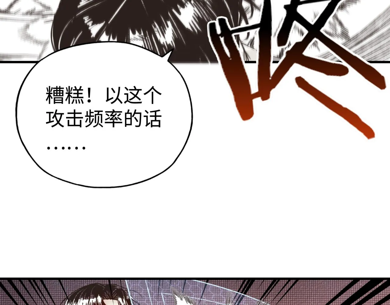 第68话 不惧反伤之强敌 第143页