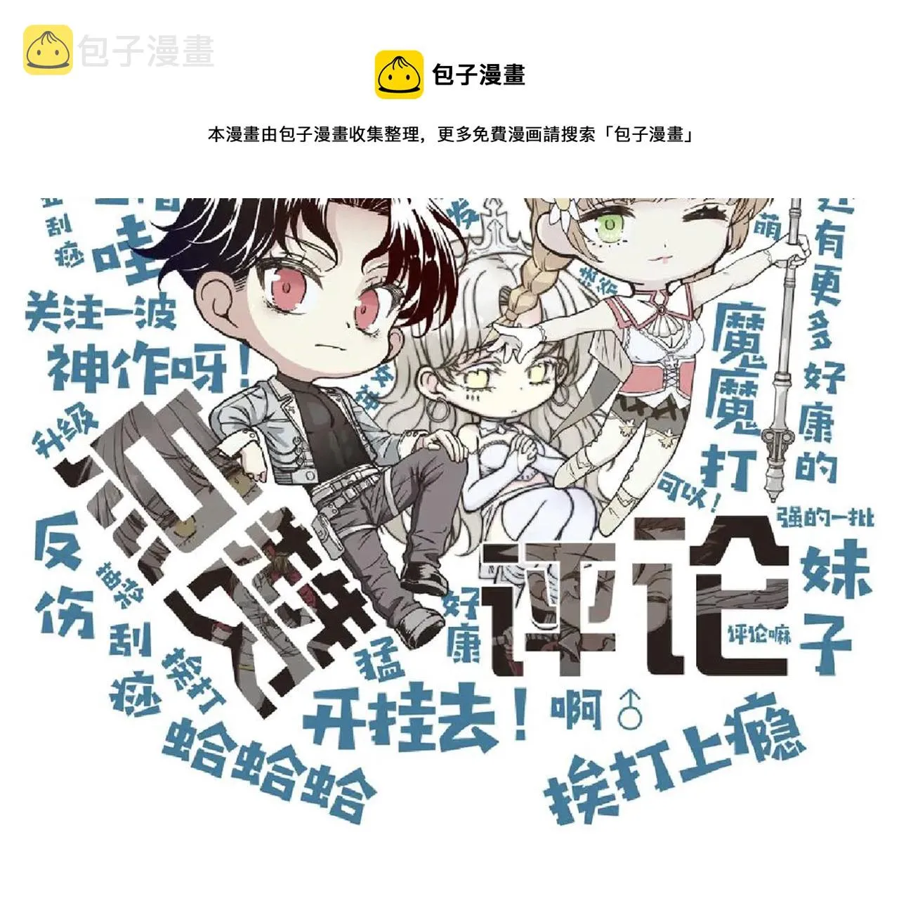 第68话 不惧反伤之强敌 第157页