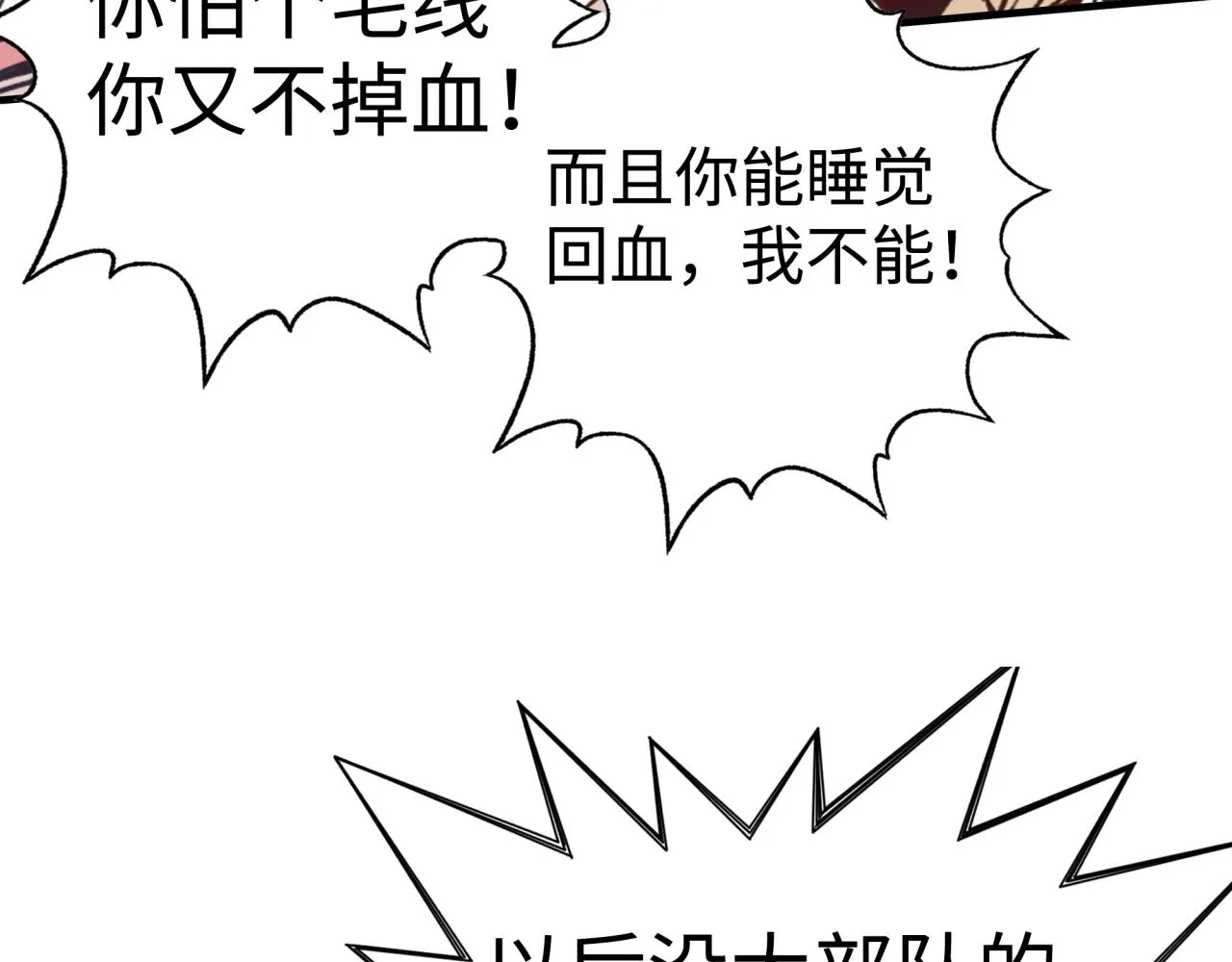 第67话 灼炎之王登场_! 第8页