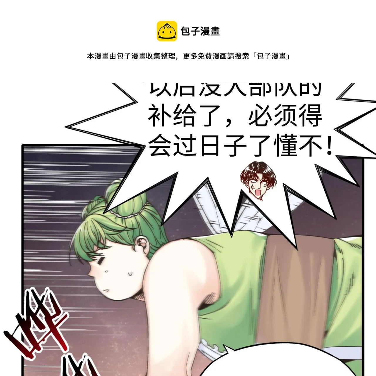 第67话 灼炎之王登场_! 第9页