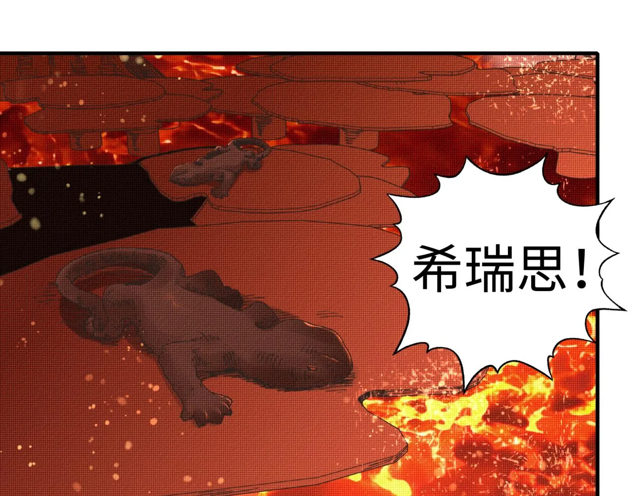 第67话 灼炎之王登场_! 第58页