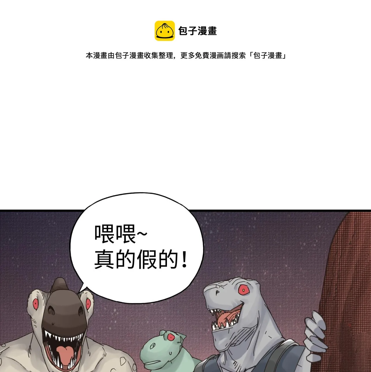 第67话 灼炎之王登场_! 第69页