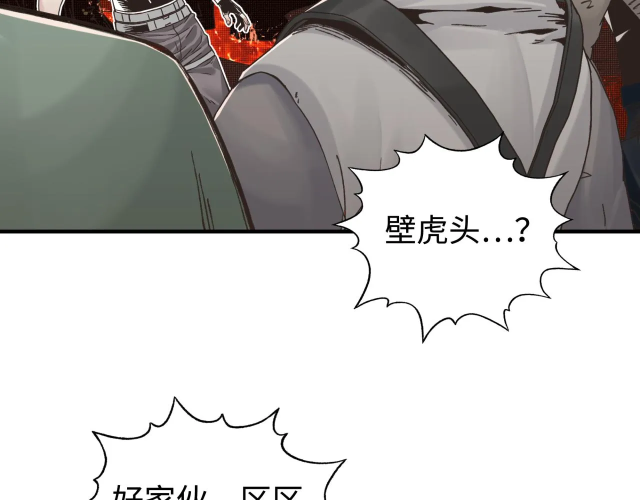 第67话 灼炎之王登场_! 第75页