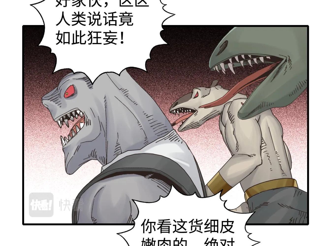 第67话 灼炎之王登场_! 第76页