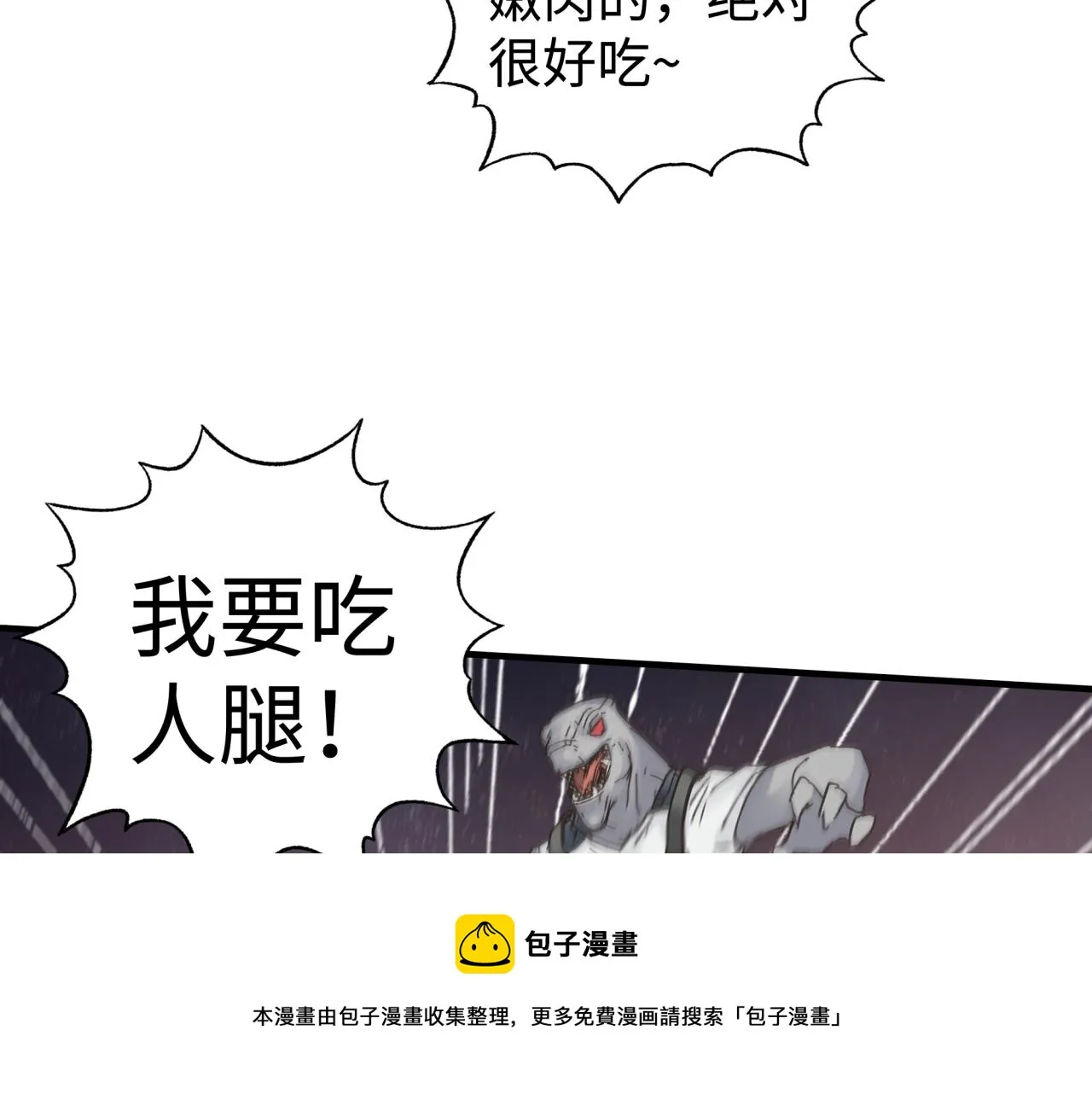 第67话 灼炎之王登场_! 第77页
