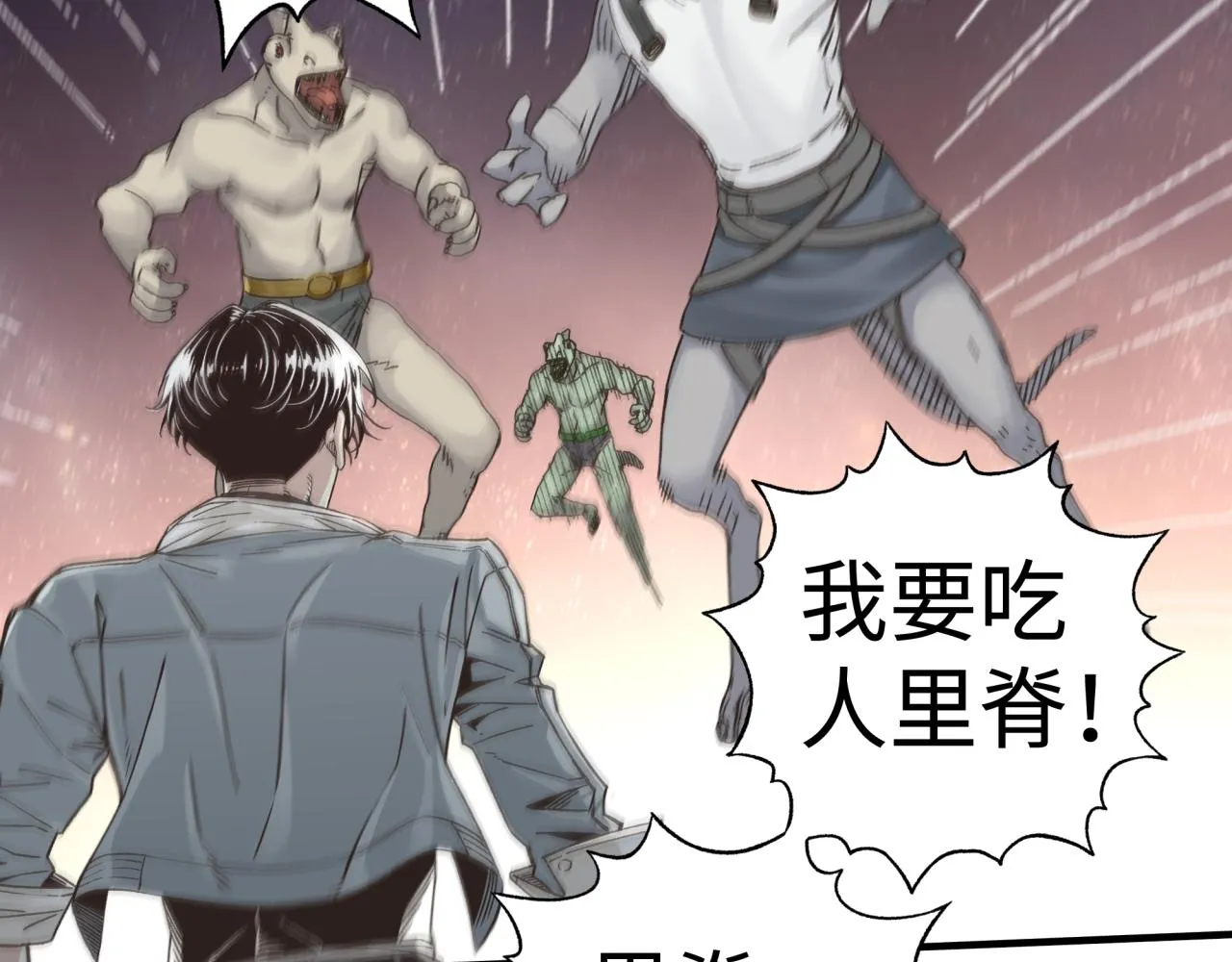 第67话 灼炎之王登场_! 第78页