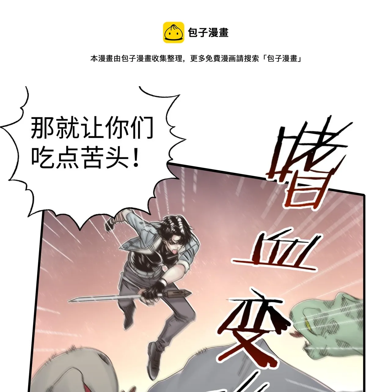 第67话 灼炎之王登场_! 第81页