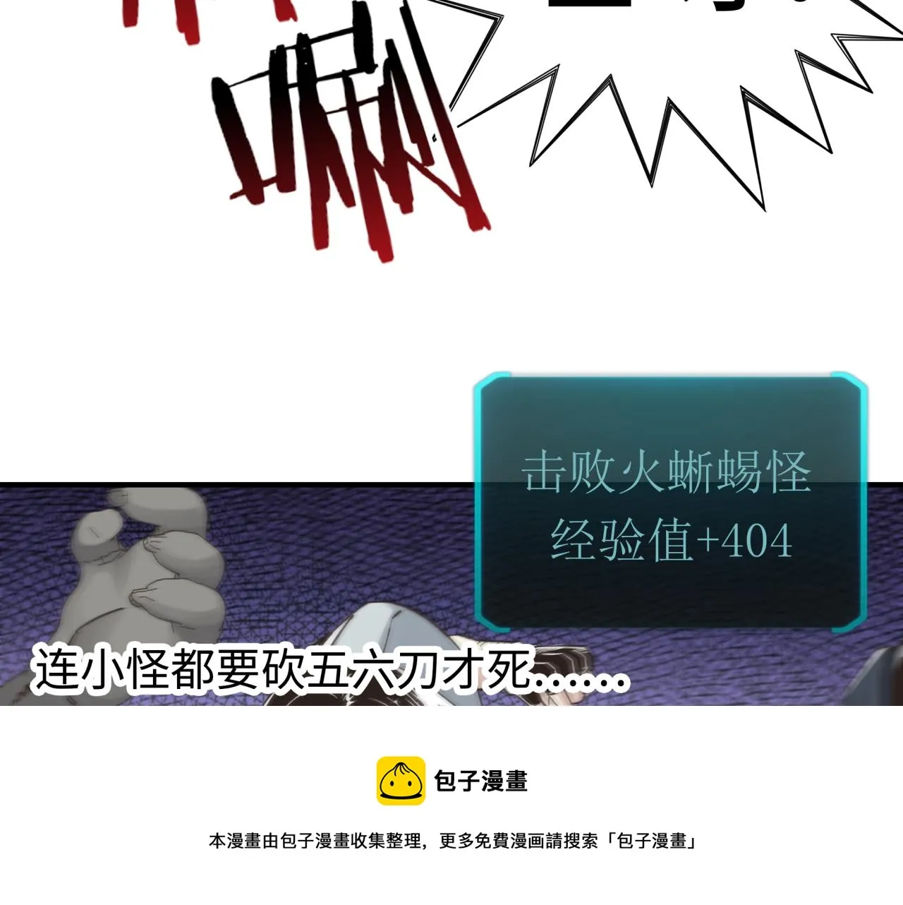 第67话 灼炎之王登场_! 第85页