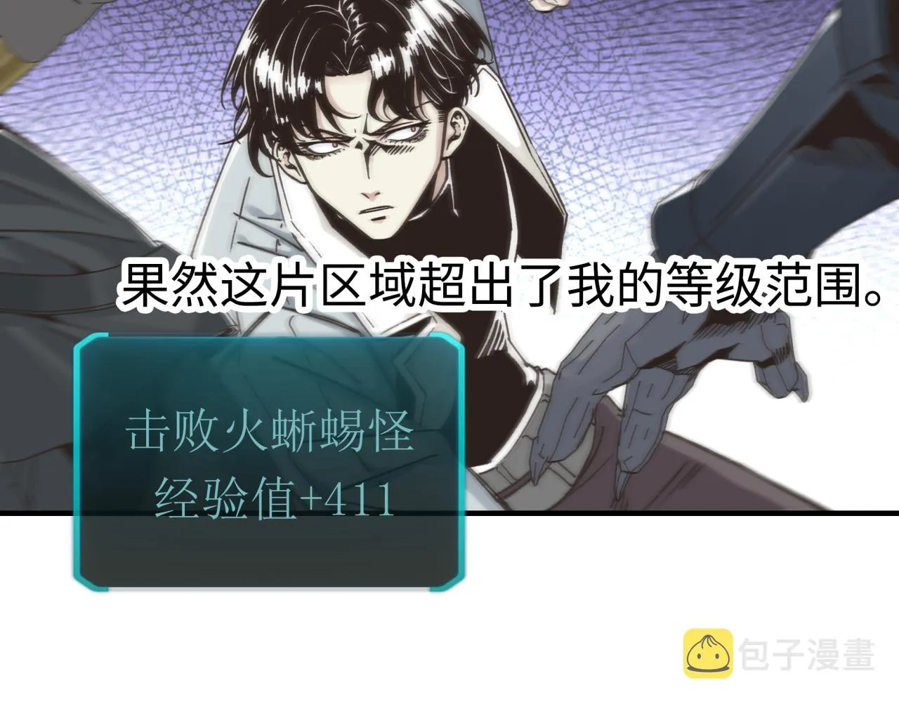 第67话 灼炎之王登场_! 第86页