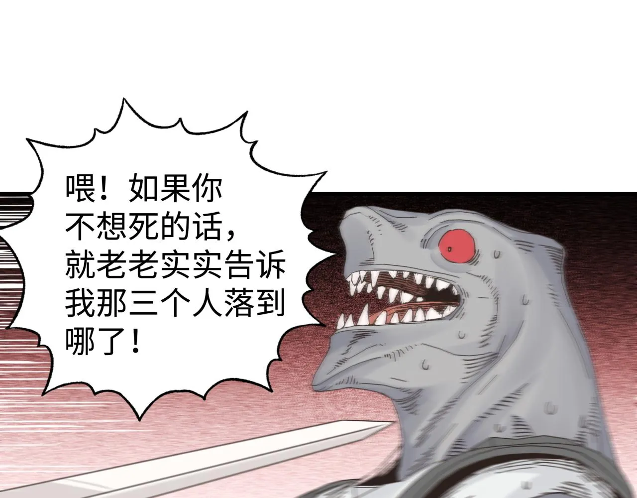 第67话 灼炎之王登场_! 第87页