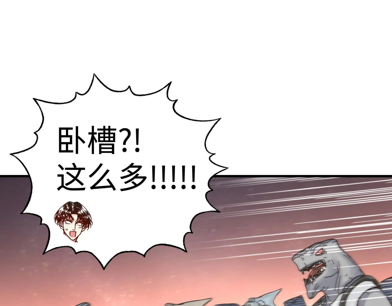 第67话 灼炎之王登场_! 第92页