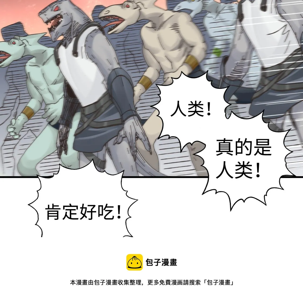 第67话 灼炎之王登场_! 第93页