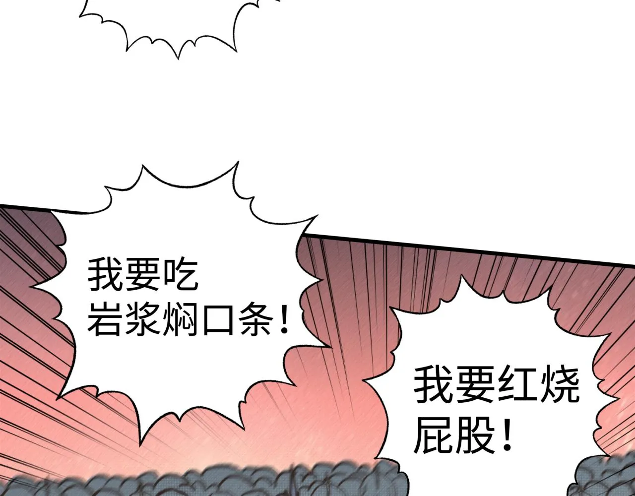 第67话 灼炎之王登场_! 第94页