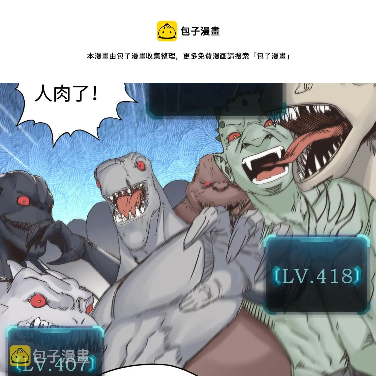 第67话 灼炎之王登场_! 第97页