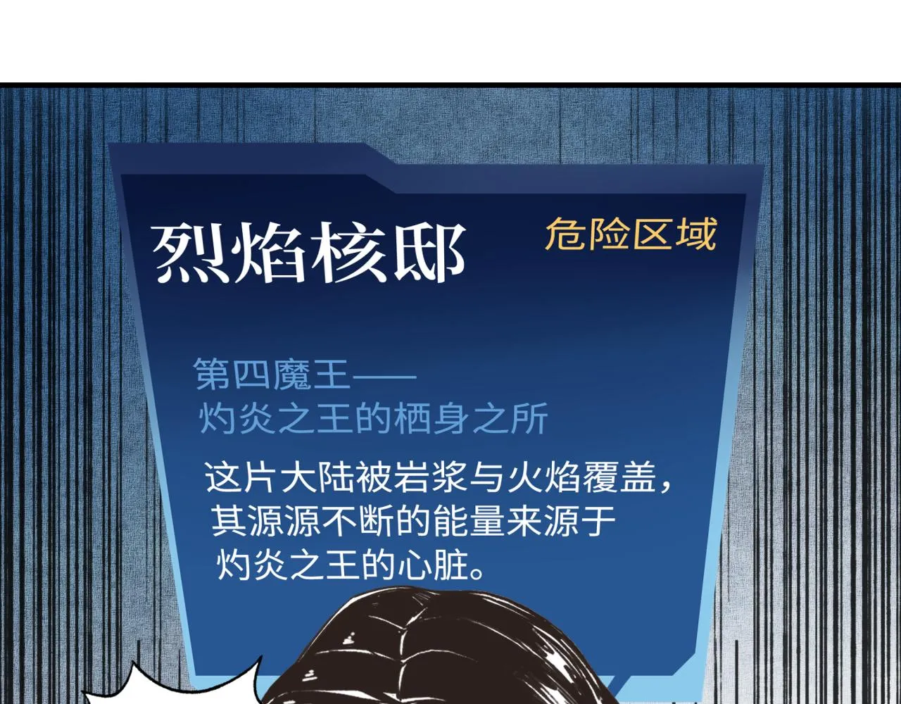 第67话 灼炎之王登场_! 第103页